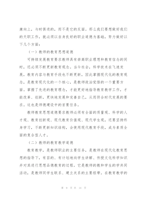 师德师风学习建设体会.docx