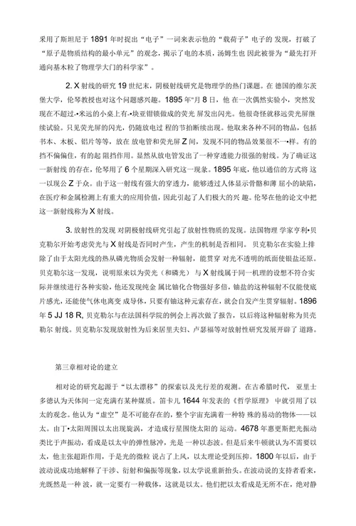 科学简史结课论文