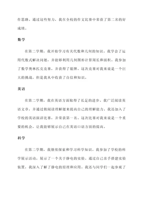 四年级学习事迹介绍