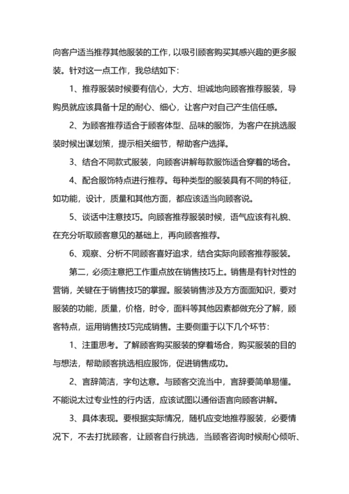 服装销售员工作计划.docx