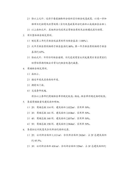 商业大楼招商专题方案.docx