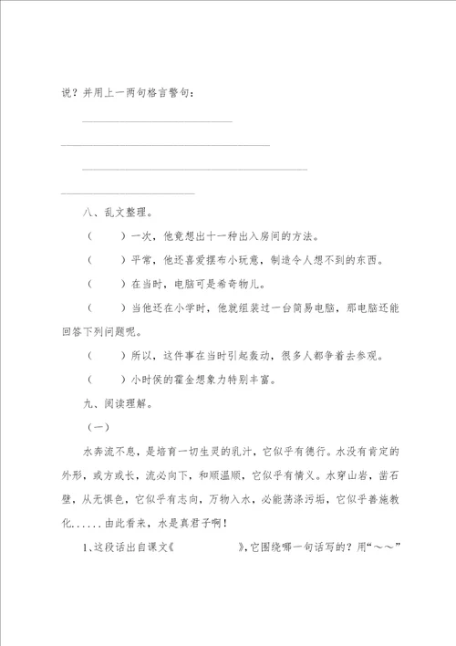 六年级语文试题第一学期综合练习