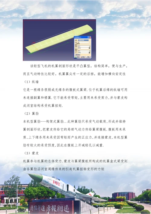 飞机构造学课程论文-—超轻型飞机总体结构设计.docx