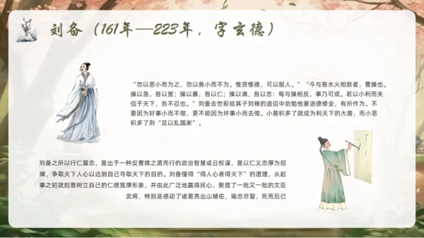 三国演义通用PPT课件
