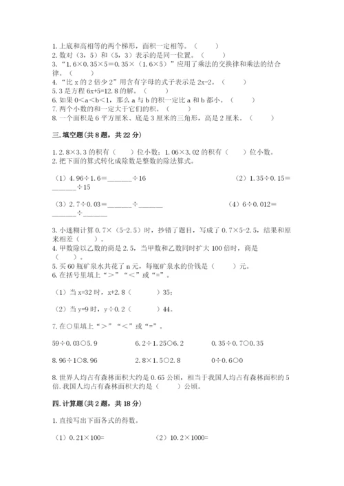 小学数学五年级上册期末测试卷（各地真题）word版.docx