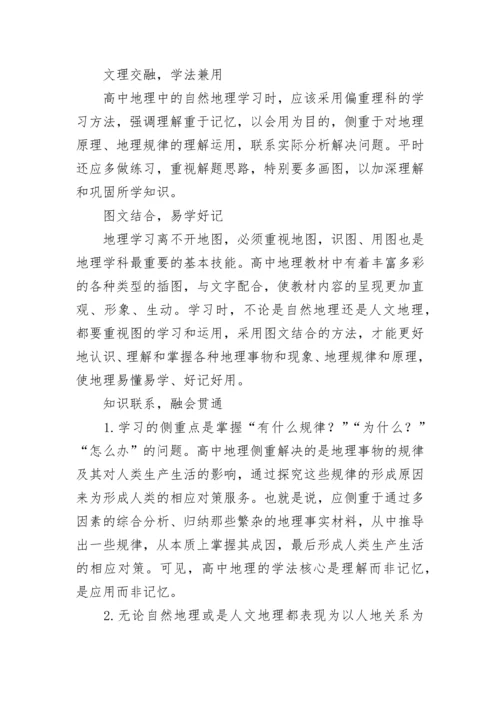 学好地理的方法和技巧.docx