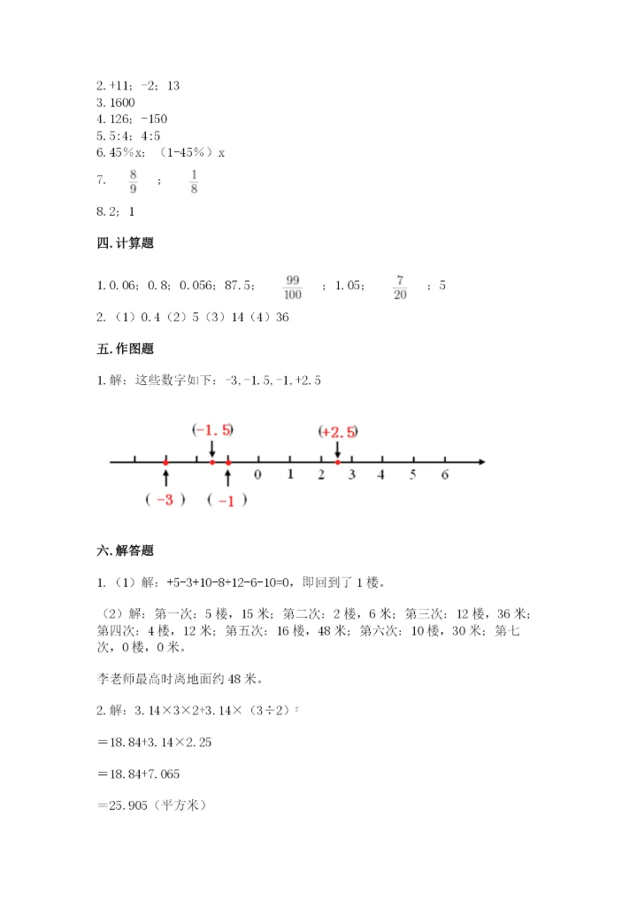 小升初六年级期末试卷含答案【培优b卷】.docx