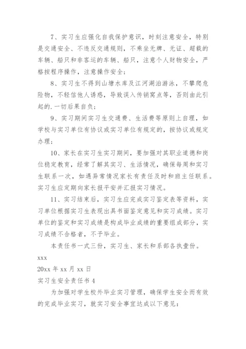 实习生安全责任书_4.docx
