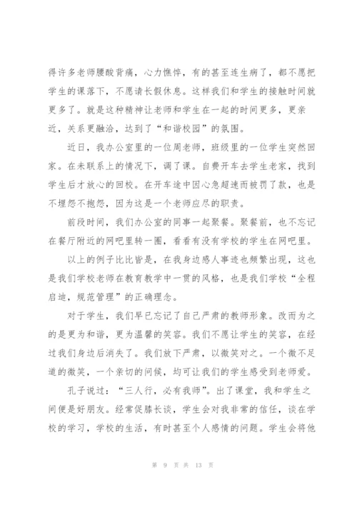 学习最美教师心得体会5篇.docx