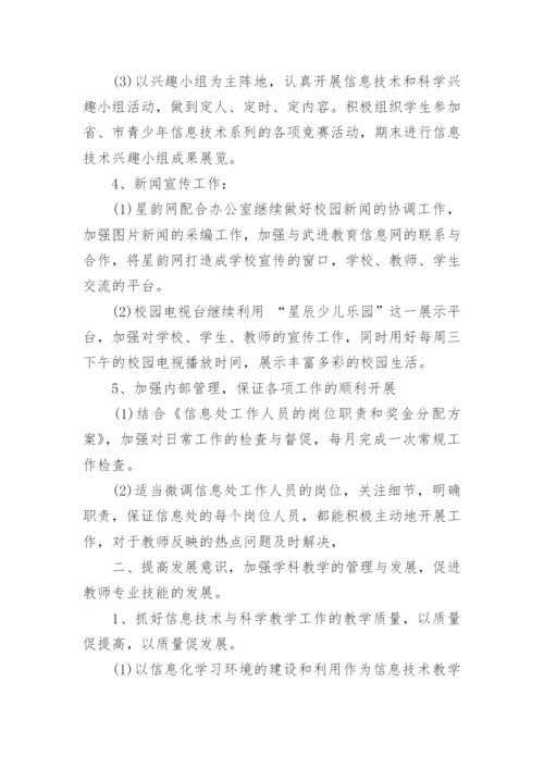 学校信息处工作计划.docx