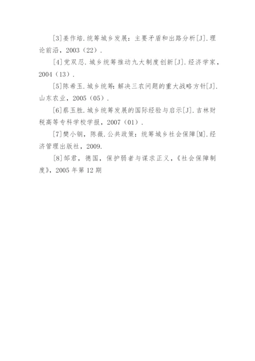 农村医疗保障论文参考文献.docx