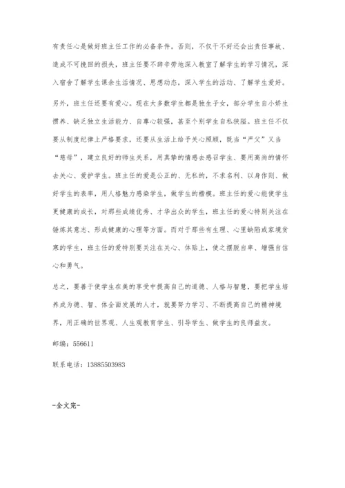 班主任的综合素质之我见.docx