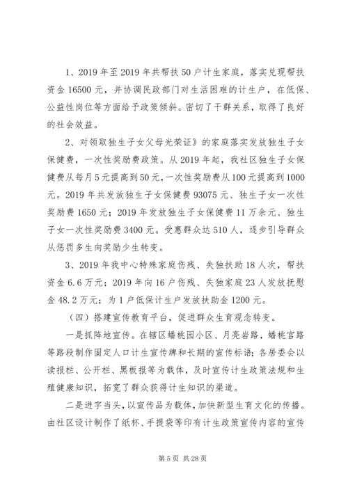 社区计划生育工作汇报 (3).docx