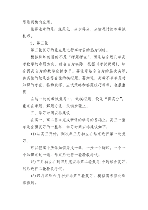 高三数学复习方法和策略归纳.docx