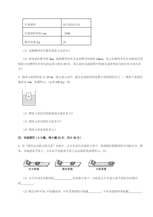 专题对点练习四川遂宁市射洪中学物理八年级下册期末考试定向测评试题（详解）.docx
