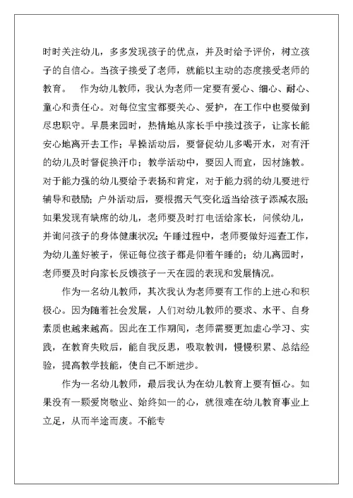 幼儿教师师德演讲