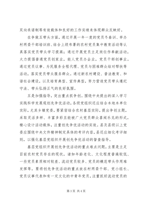 基层党组织创先争优活动学习体会 (2).docx