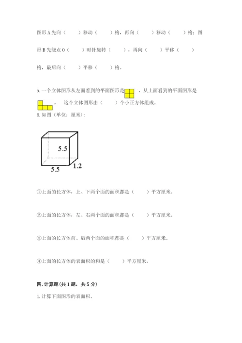 人教版数学五年级下册期末测试卷附答案【黄金题型】.docx