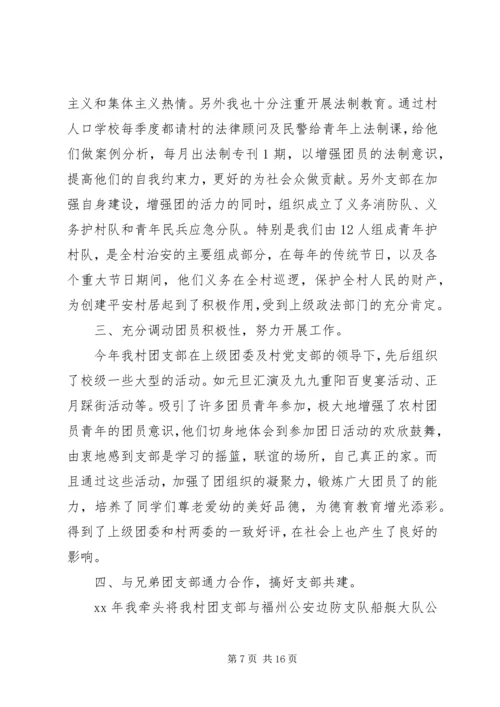 村团支部工作计划3篇.docx