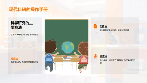 科学知识与实践教学PPT模板