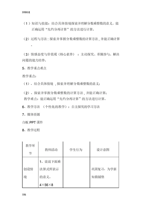 《分数乘法一》教学设计课题