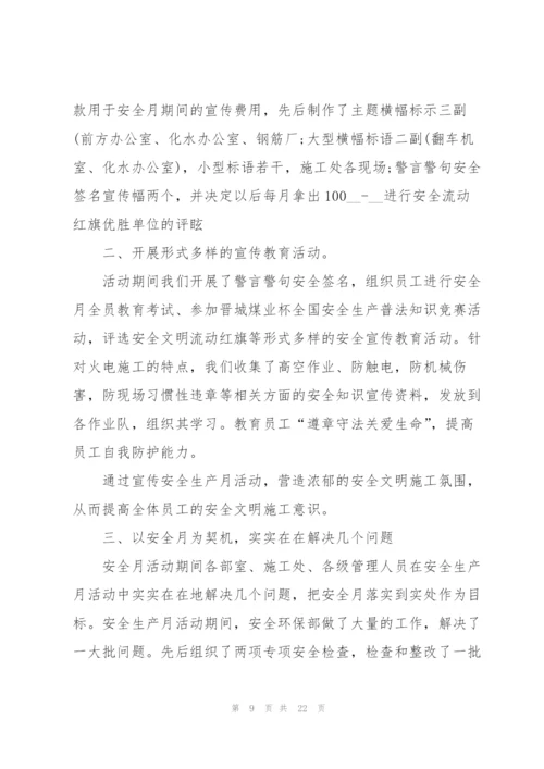 项目安全管理年度总结范文5篇.docx