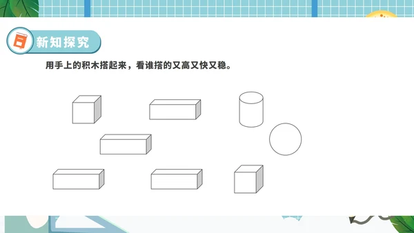 卡通格子一年级数学能力培养PPT模板