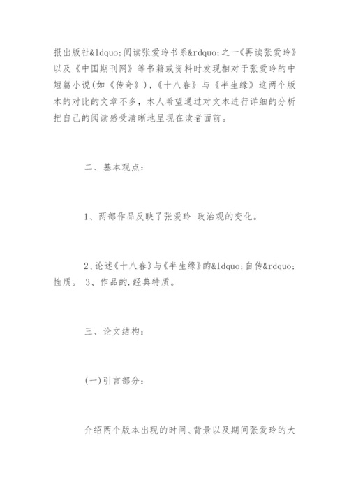 文学专业论文提纲.docx