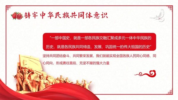 民族团结宣传教育月民族团结一家亲专题教育PPT课件