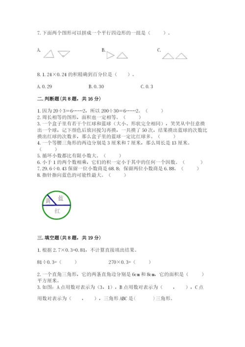 人教版五年级上册数学期末测试卷必考题.docx