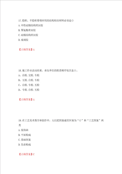 施工员专业基础考试典型题全考点模拟卷及参考答案第60卷