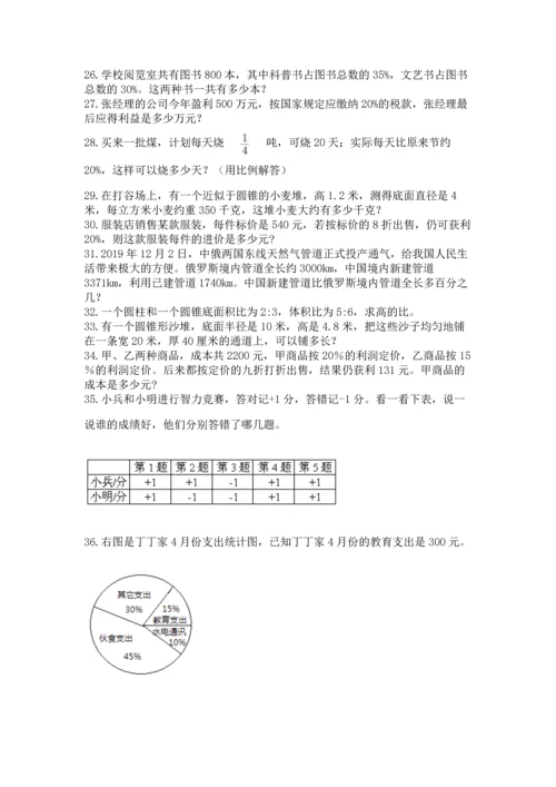 六年级小升初数学解决问题50道附答案（实用）.docx