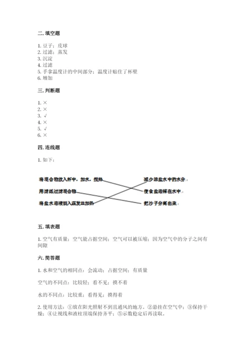 教科版小学三年级上册科学期末测试卷及1套完整答案.docx