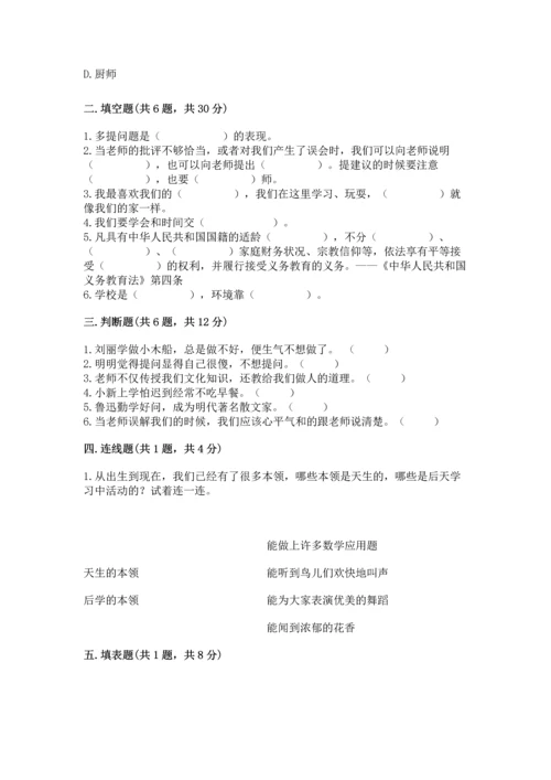 部编版三年级上册道德与法治期中测试卷带答案（完整版）.docx