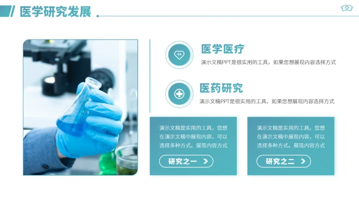 青绿色医学医疗工作汇报PPT模板