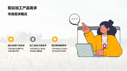 稻谷产业：农村经济新引擎