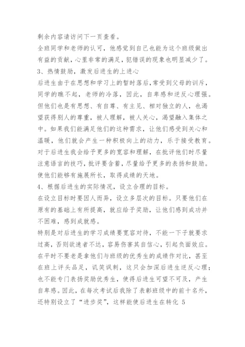 问题学生帮扶工作总结.docx