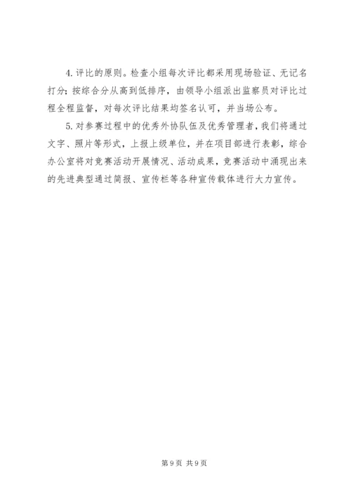 项目部关于劳动竞赛的实施方案 (2).docx