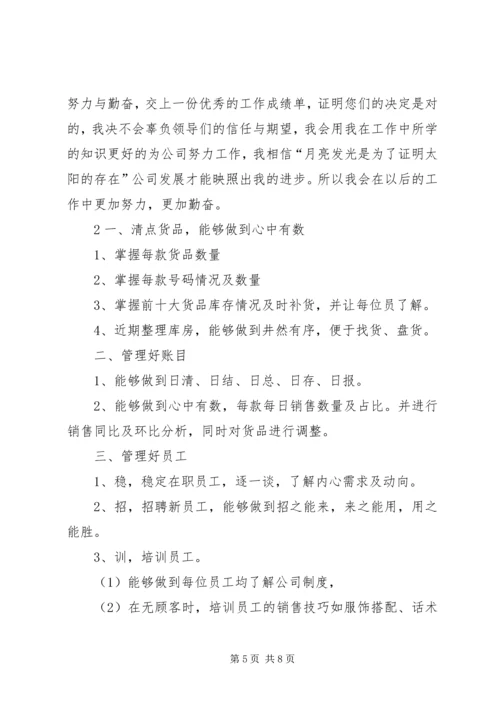 店长的个人工作计划.docx