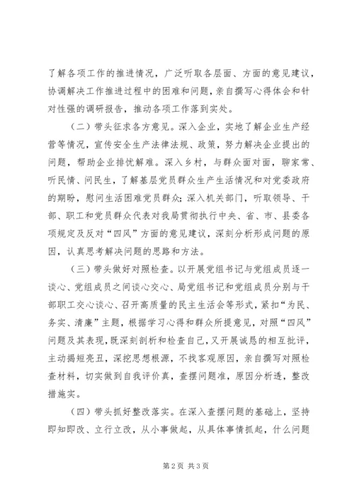 党的群众路线教育实践五个带头工作方案.docx