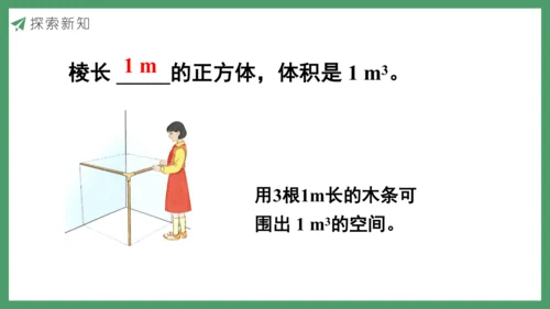 新人教版数学五年级下册3.6   体积和体积单位课件