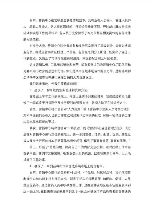 销售经理的个人述职报告模板集锦5篇