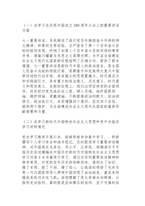 党史学习教育专题组织生活会个人发言材料3篇.docx