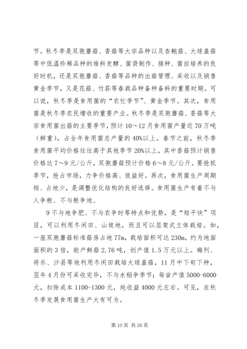 副县长在全县秋冬季农业工作会议上的讲话.docx