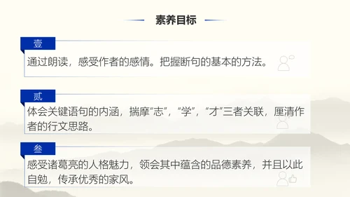 《诫子书》汉字笔划汉语言文学字体研究PPT模板