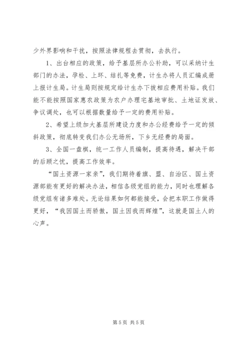 国土所建设和工作管理调研报告 (6).docx
