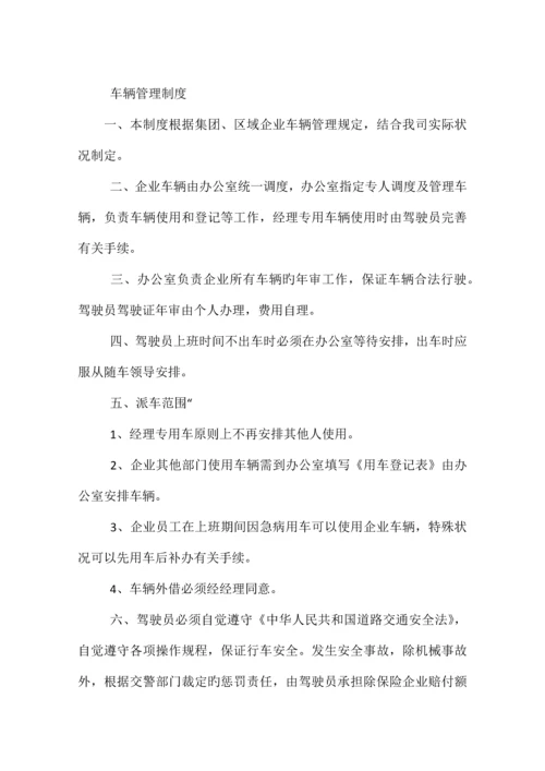 公司车辆管理制度.docx