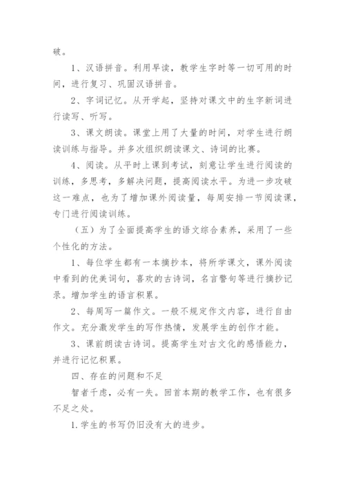 小学五年级下学期语文教学工作总结.docx