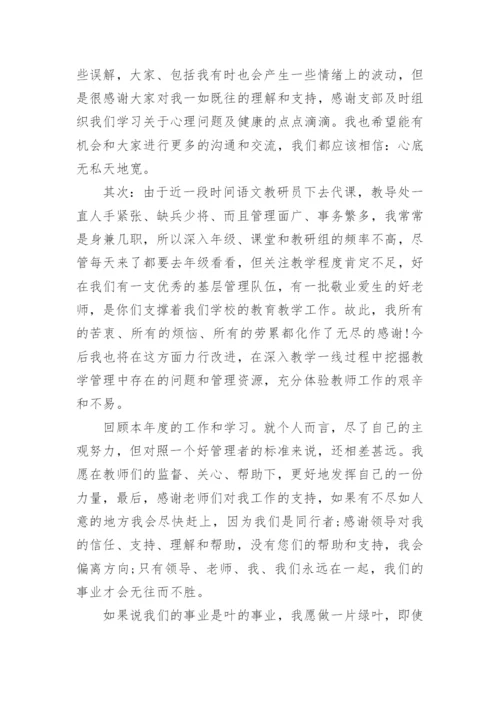 学校中层干部个人述职报告_2.docx