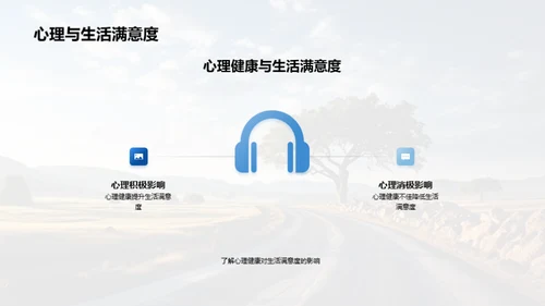 心理健康之路